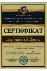 сертификат дорошенко прошел обучение на семинаре-тренинге по повышению квалификации