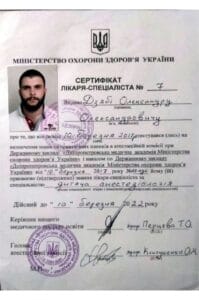 сертификат дзяба детская анастезиология