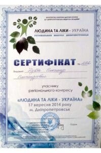 сертификат дзяба человек и лекарства- Украина