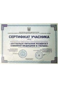 сертификат дзяба актуальные вопросы развития семейной медицины в Украине