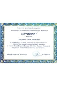 сертификат гриценко терапия посттравматического стрессового расстройства