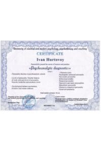 сертификат гуртовой психоаналитическая диагностика