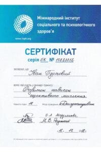 сертификат гуртовой развитие навыков эффективного мышления
