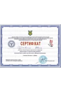 сертификат гуртовой достижения и перспективы развития психологической службы системы образования Днепропетровска