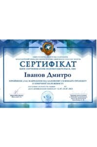 сертификат иванов прошел обучение на базовом семинаре-тренинге по химической зависимости
