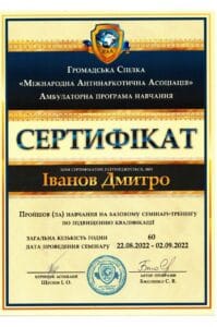 сертификат иванов прошел обучение на базовом семинаре-тренинге по повышению квалификации