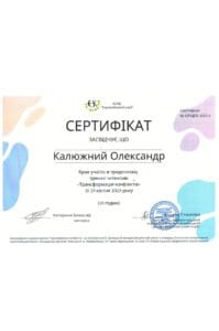 сертификат калюжный трансформация конфликтов