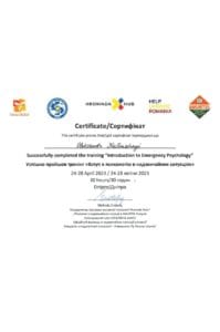 сертификат калюжный вступление в психологию в чрезвычайных ситуациях
