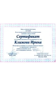 сертификат климова прошла обучение на базовом семинаре-тренинге по химической зависимости
