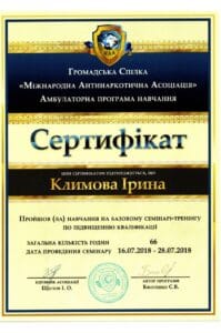 сертификат климова прошла обучение на базовом семинаре-тренинге оп повышению квалификации