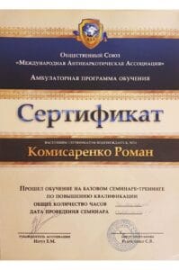 сертификат комисаренко прошел обучение на базовом семинаре-тренинге по повышению квалификации