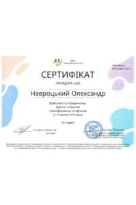 сертификат навроцкий трансформация конфликтов