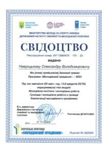 свидетельство навроцкий молодежная политика и молодежная работа. община и молодежная работа в общине. компетенции молодежного работника