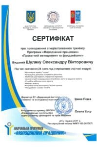 сертификат шуляк про прохождение специализированного тренинга программы молодежный работник, проектный менеджмент и фандрайзинг
