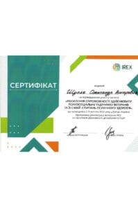 сертификат шуляк усиление возможности проводить психосоциальную поддержку ветеранов и их семей по вопросам психического здоровья