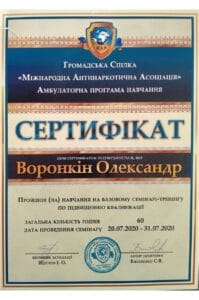 сертификат воронкин прошел обучение на базовом семинаре-тренинге по повышению квалификации