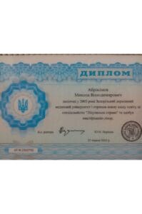 диплом абросимов лечебное дело