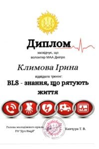 диплом климова знания, что спасают жизни