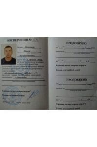 удостоверение абросимов присвоена квалификация нарколог