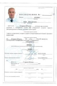 удостоверение кулиш подтвердил квалификацию хирург