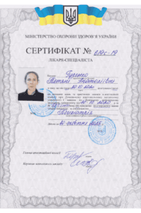 сертификат гуренко психиатр