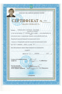 сертификат ковалева врач специалист терапевт