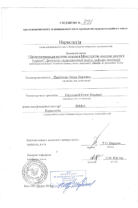 свидетельство перинская наркология